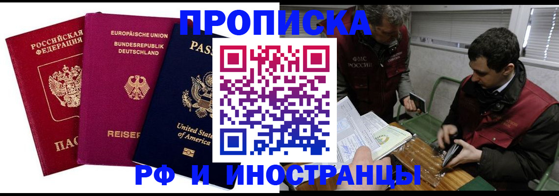 прописка в квартире в Зеленоградске