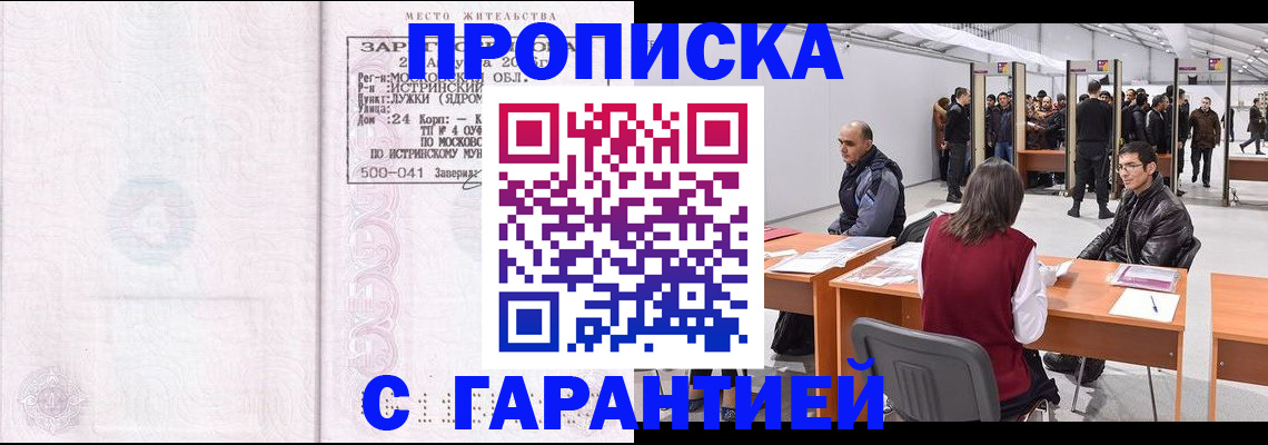 временная регистрация гарантия в Зеленоградске